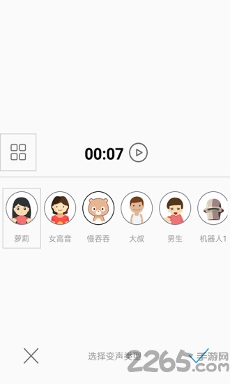 万能变声器7.0手机版