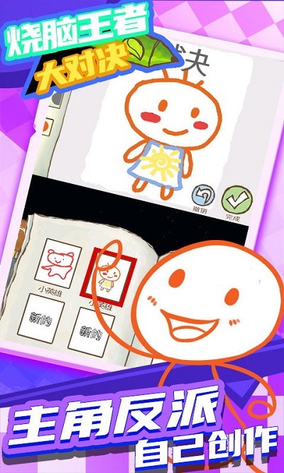 烧脑王者大对决最新版