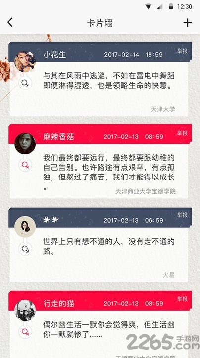天津超级校园app