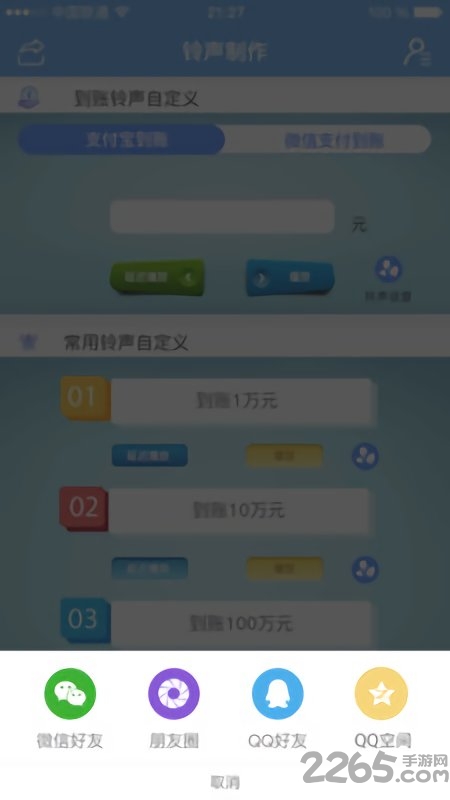 收款到账铃声app