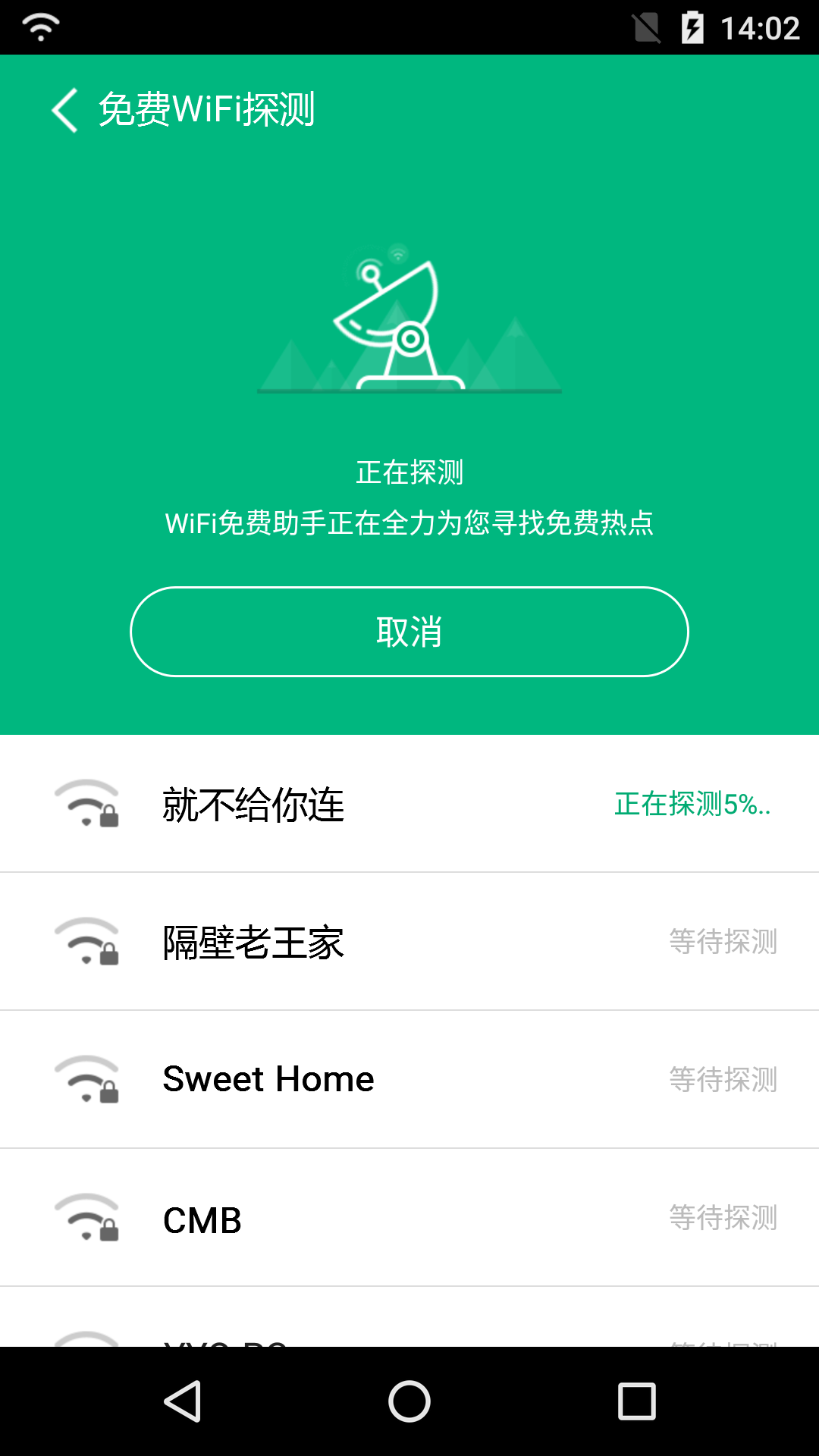 WiFi免费助手