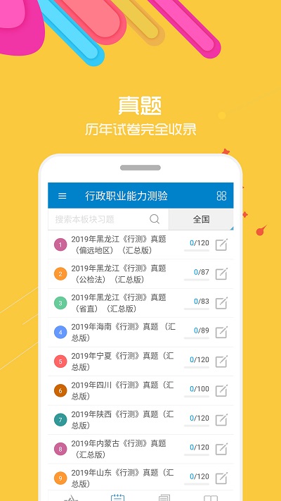 2021公务员考试app