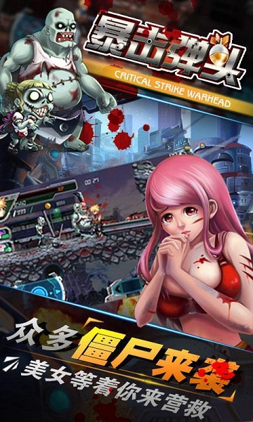 暴击弹头手机版