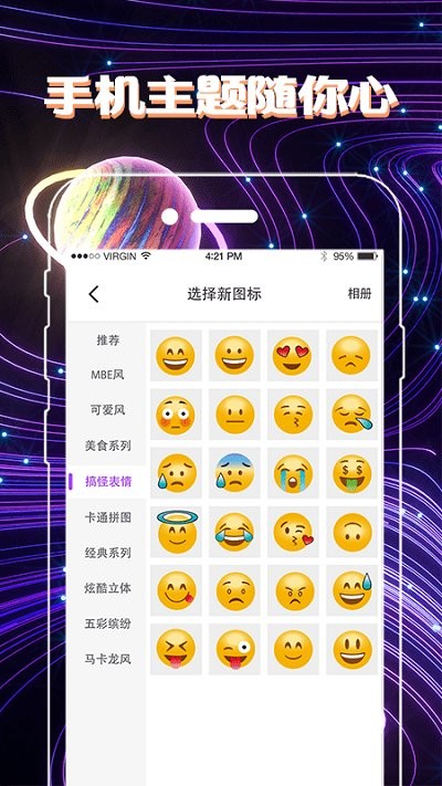 手机图标免费换app