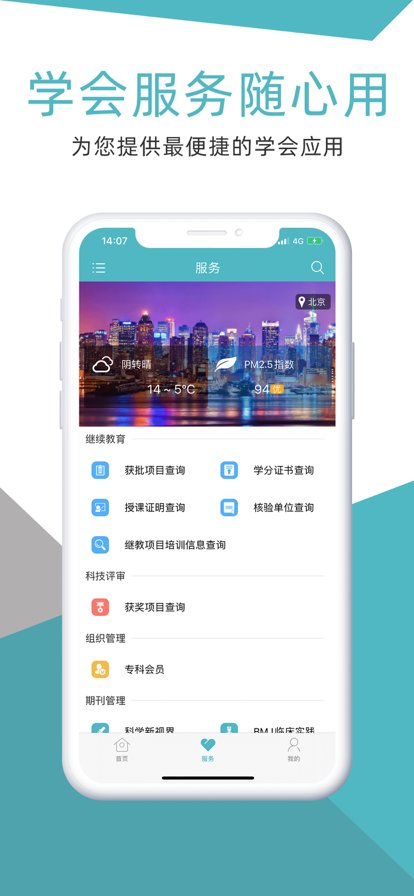 宁夏医学会app