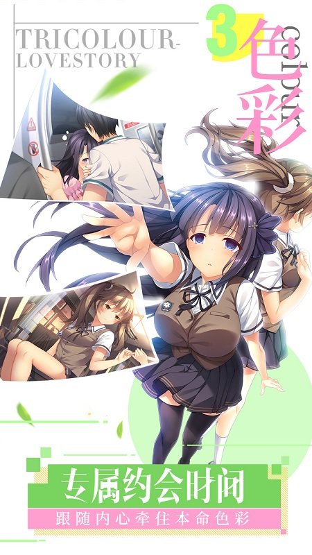 我们恋爱吧手游