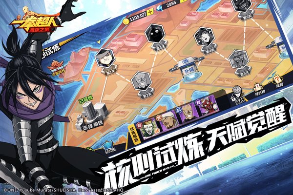 果盘一拳超人最强之男手游官方版