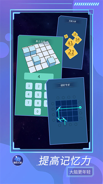 重启大脑官方版