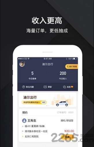 迪尔车主手机版