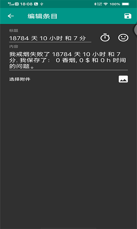 媚锦戒烟记录最新版