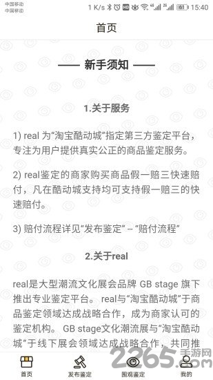 鉴呗app 鉴呗安卓版下载