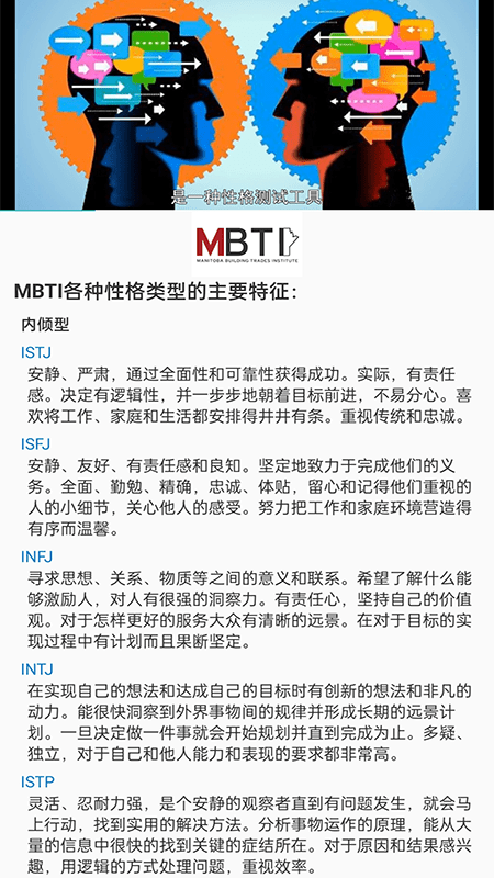 mbti十六型人格测试app mbti十六型人格测试手机版