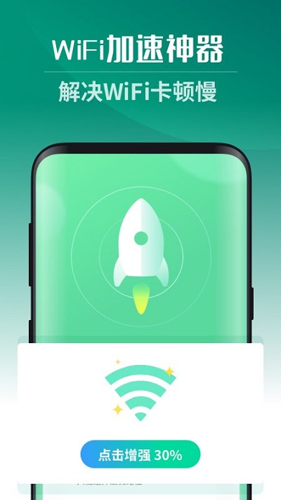 超强卫星wifi软件