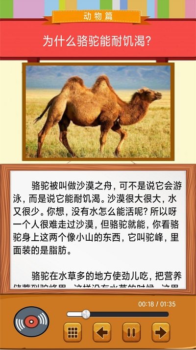 乖宝十万个为什么app