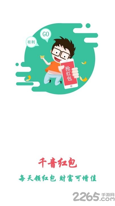 千音红包app
