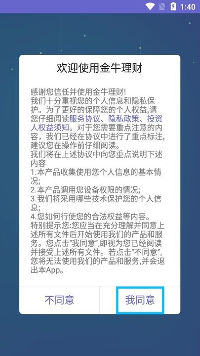 金牛理财怎么用 金牛理财新手教程