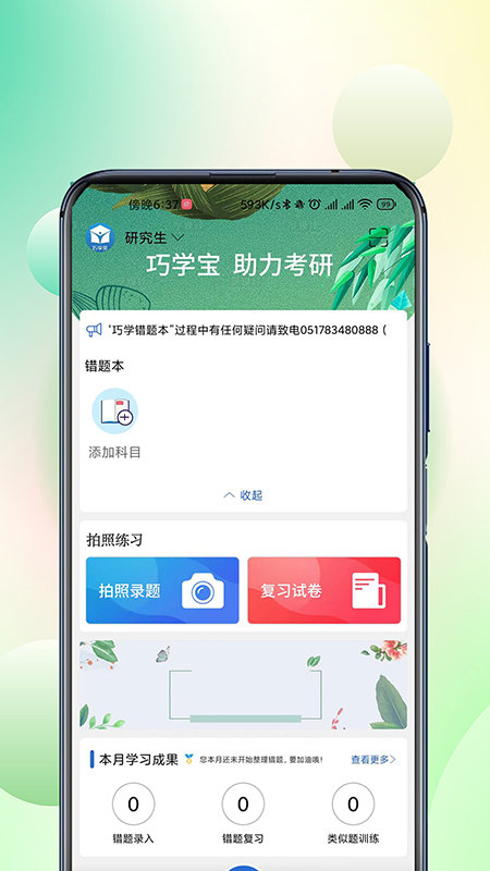 巧学宝官方版 巧学宝app下载