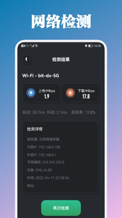 万能管家测速app