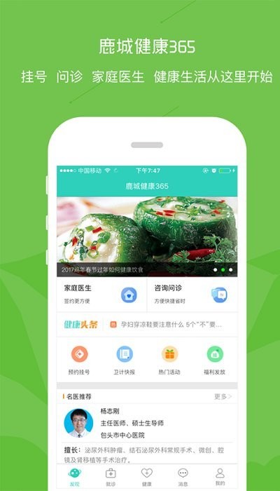 鹿城健康365app下载