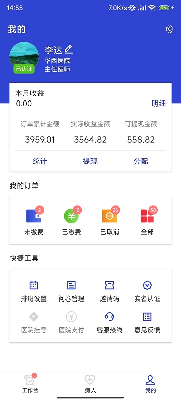 kk病人app