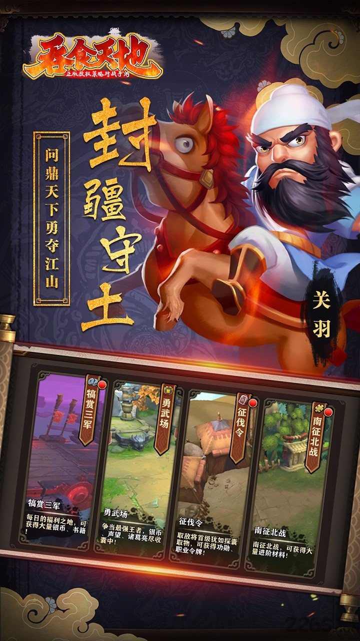 吞食天地变态版手游