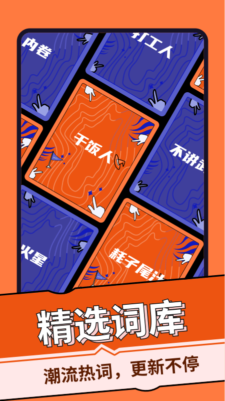 谁是卧底桌游助手app