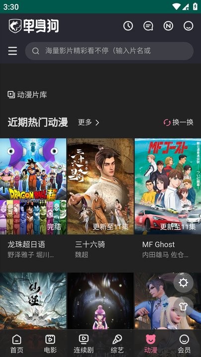 单身狗影院最新版