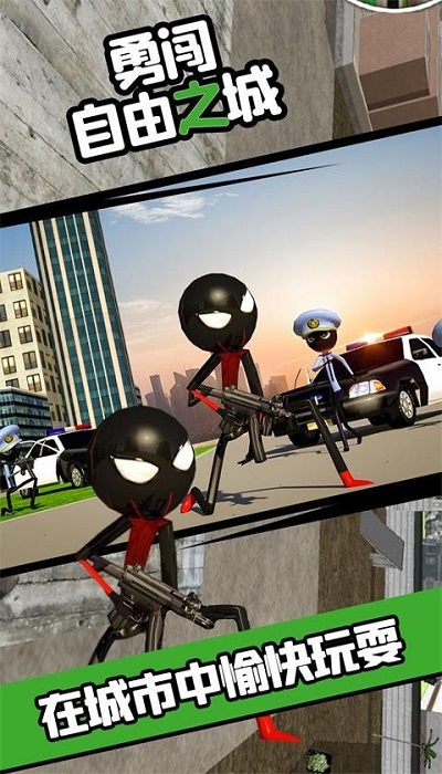 勇闯自由之城最新版 勇闯自由之城游戏下载