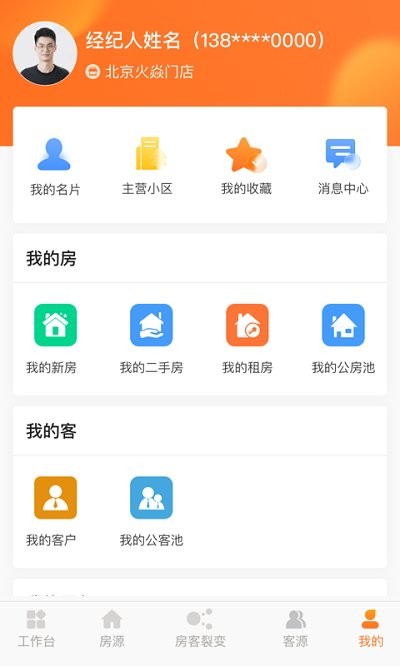 房店通app