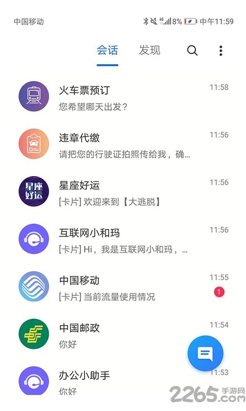 中国移动5g消息app