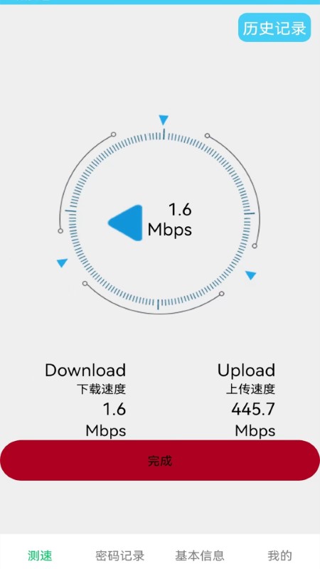 万能无线测速app