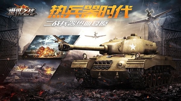 世界之战bt内购果盘版