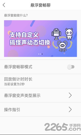 万能变声器7.0手机版