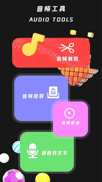 小工具集app 小工具集软件下载