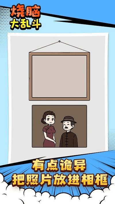 烧脑大乱斗手机版