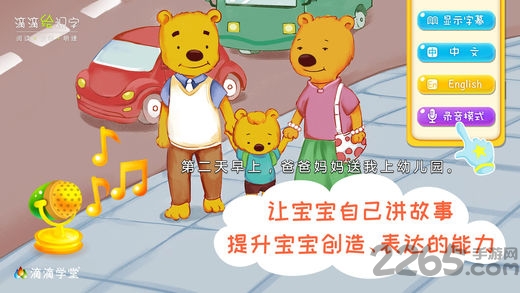 滴滴绘识字手机版