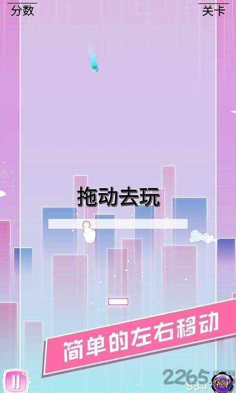 夹缝穿梭手机版