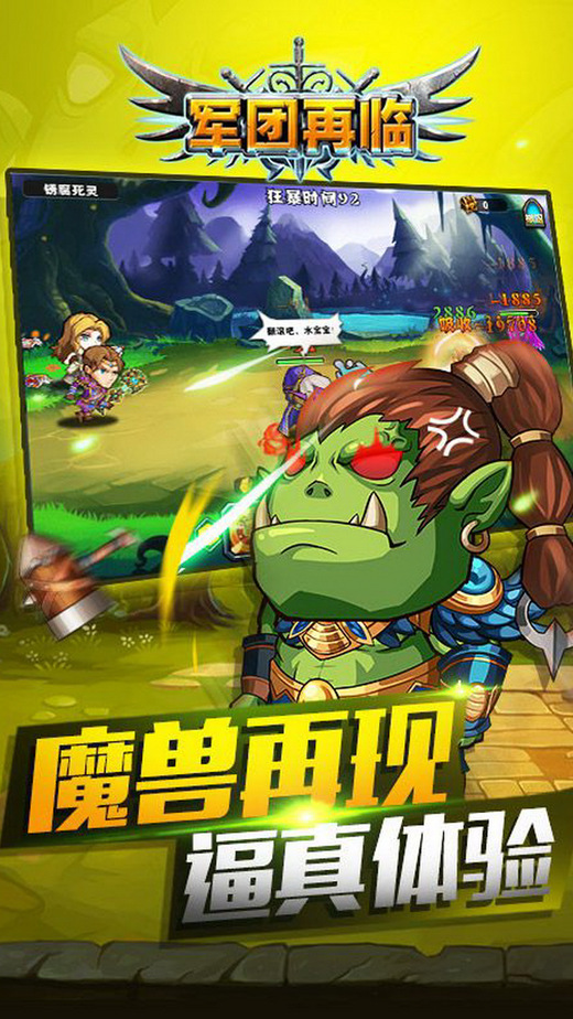 军团再临最新版本 军团再临最新版本
