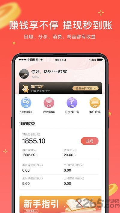 真享生活客户端