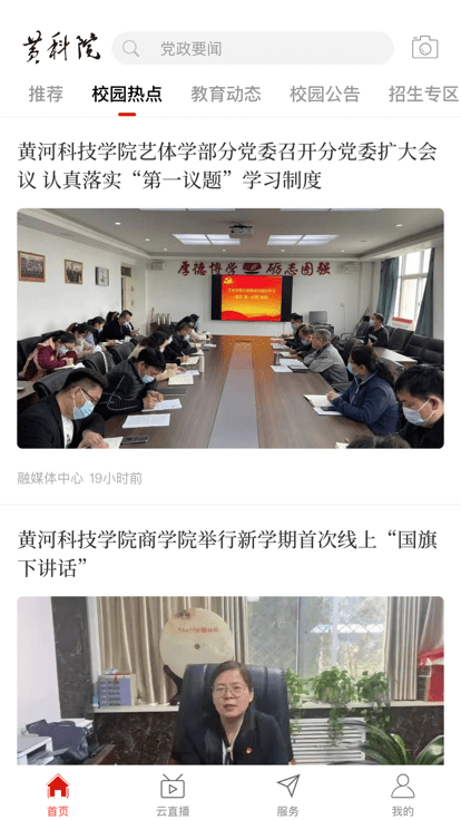 云上黄科院官方版