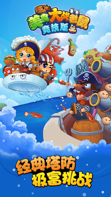 4399美食大战老鼠竞技版体验服