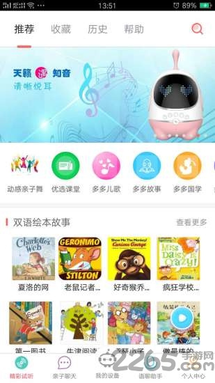 智慧多多客户端 智慧多多软件下载