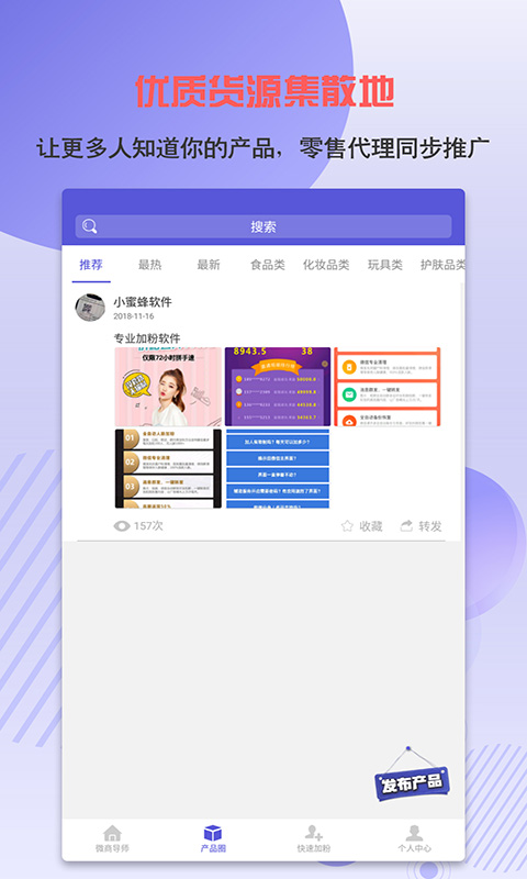 微商加粉神器官方正式版