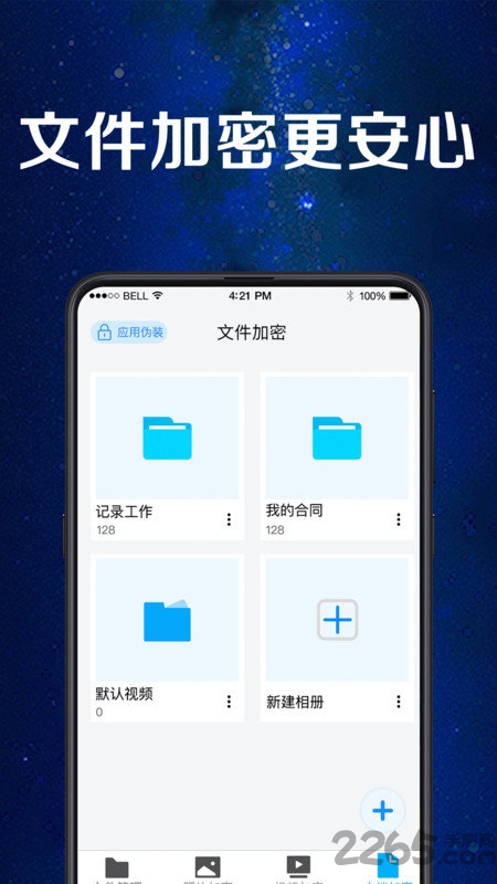 文件相册加密锁客户端