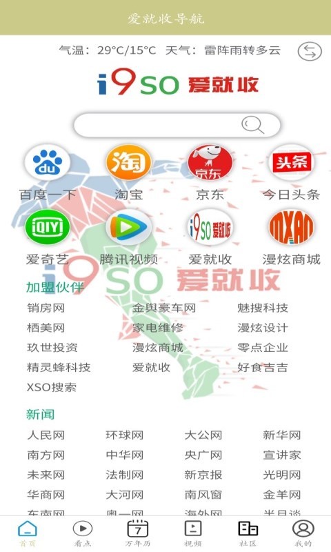 i9so爱就收搜索app