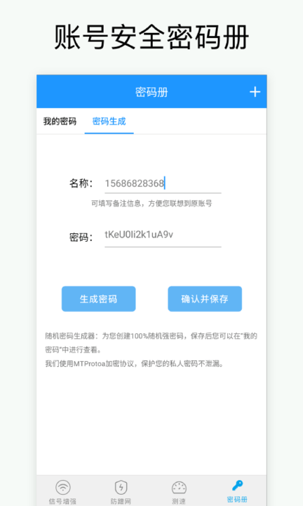 万能WiFi密码app