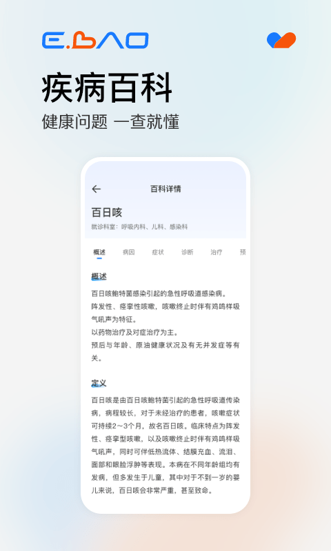 益宝健康app 益宝健康下载