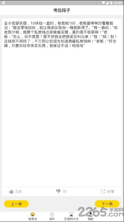 考拉段子app 考拉段子手机版