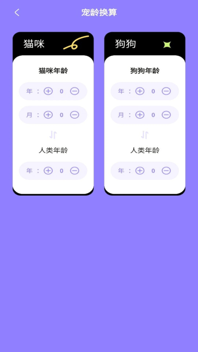 猫狗交流翻译助手软件