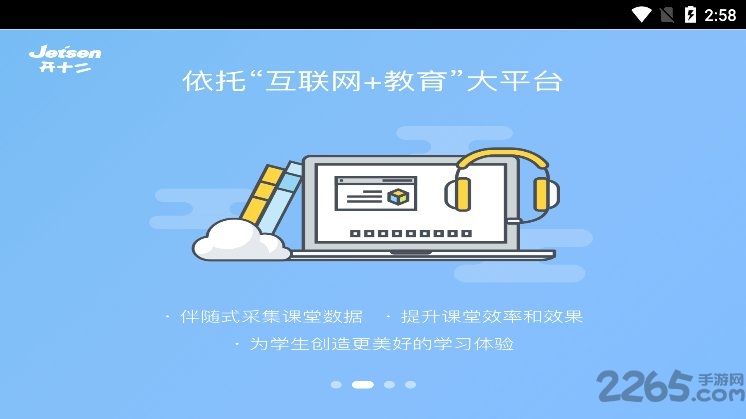 开十二互动课堂app